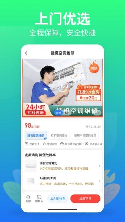 邻家快修手机版下载,邻家快修,维修app