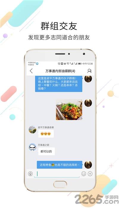 重庆梁平万事通下载,梁平万事通,新闻app