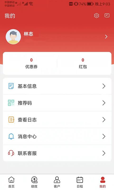 中农销售管理系统app下载,中农销售管理系统,营销app,管理app