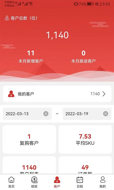 中农销售管理系统app下载,中农销售管理系统,营销app,管理app