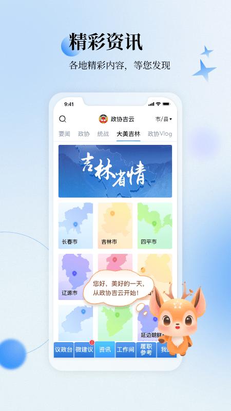 政协吉云安卓版下载,政协吉云,政协app,政务办公app