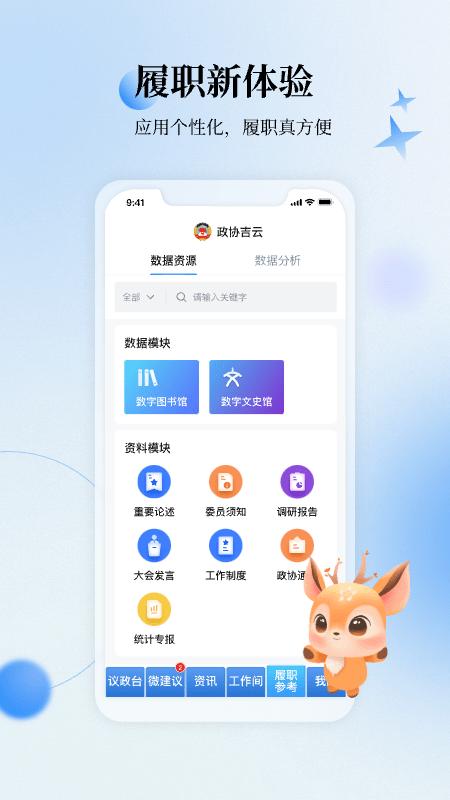 政协吉云安卓版下载,政协吉云,政协app,政务办公app