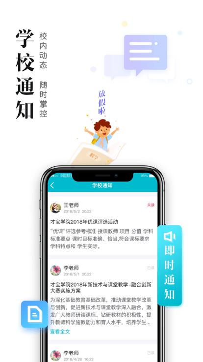 日照教育云教师版官方版下载,日照教育云,老师app,网课app